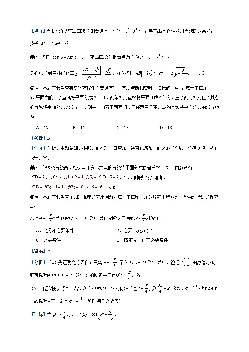 2022-2023学年四川省成都东部新区养马高级中学高二下学期5月月考数学（理）试题含答案03