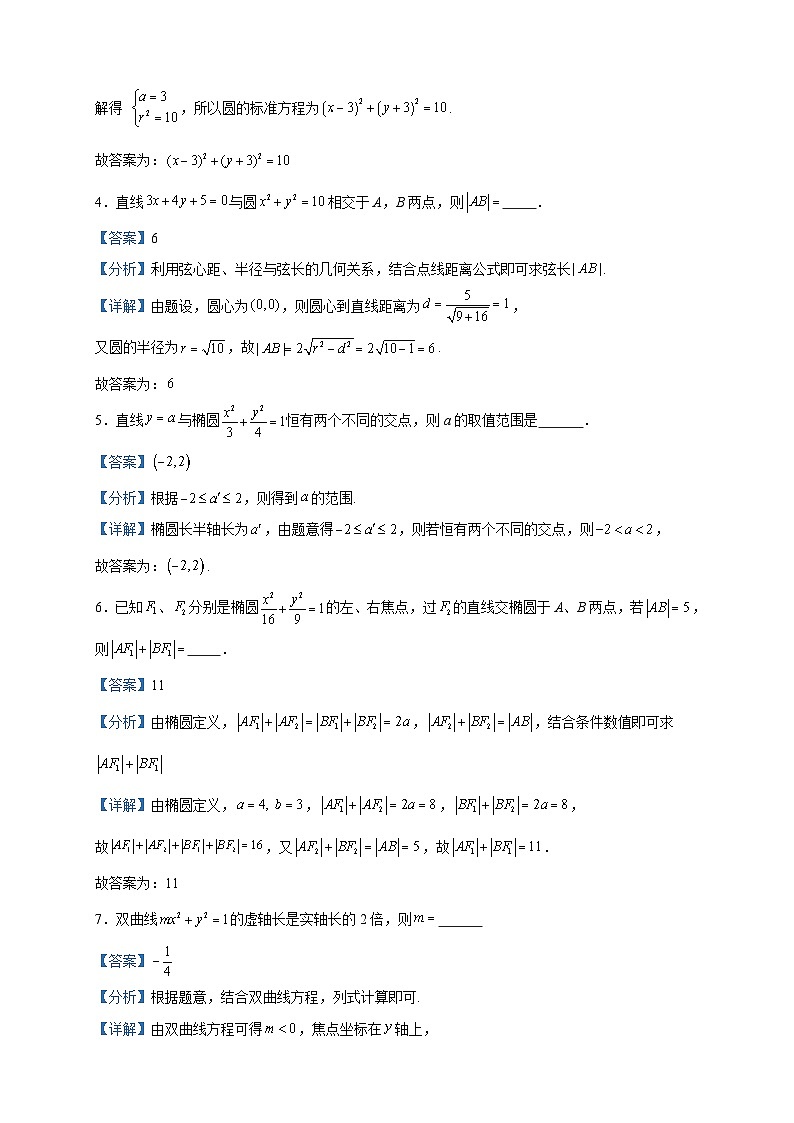 2022-2023学年上海市金汇高级中学高二下学期3月月考数学试题含答案第2页