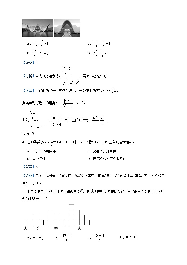 2022-2023学年四川省射洪中学高二下学期5月月考数学（文）试题含答案第2页