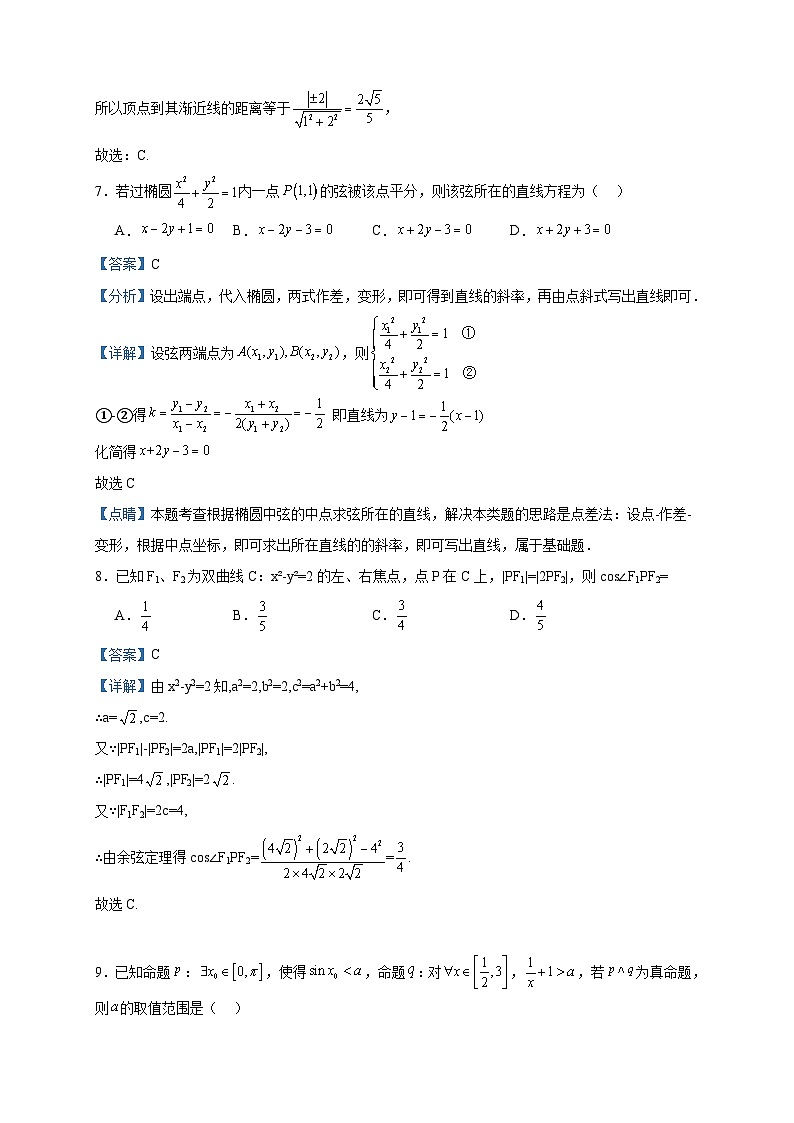 2022-2023学年四川省射洪中学校高二下学期第一次月考数学（文）试题含答案第3页