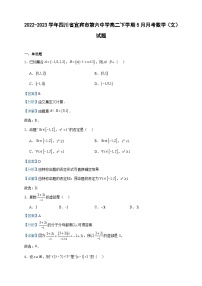 2022-2023学年四川省宜宾市第六中学高二下学期5月月考数学（文）试题含答案