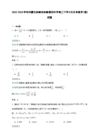 2022-2023学年内蒙古赤峰市赤峰第四中学高二下学5月月考数学（理）试题含答案