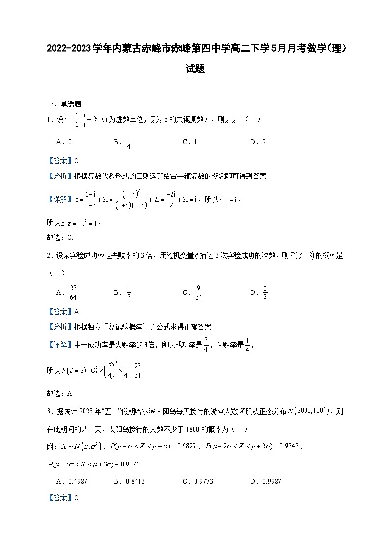 2022-2023学年内蒙古赤峰市赤峰第四中学高二下学5月月考数学（理）试题含答案01