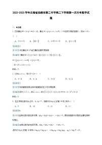 2022-2023学年云南省曲靖市第二中学高二下学期第一次月考数学试题含答案