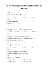 2022-2023学年云南省文山州砚山县第三高级中学高二下学期5月月考数学试题含答案