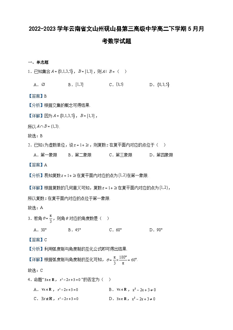 2022-2023学年云南省文山州砚山县第三高级中学高二下学期5月月考数学试题含答案第1页