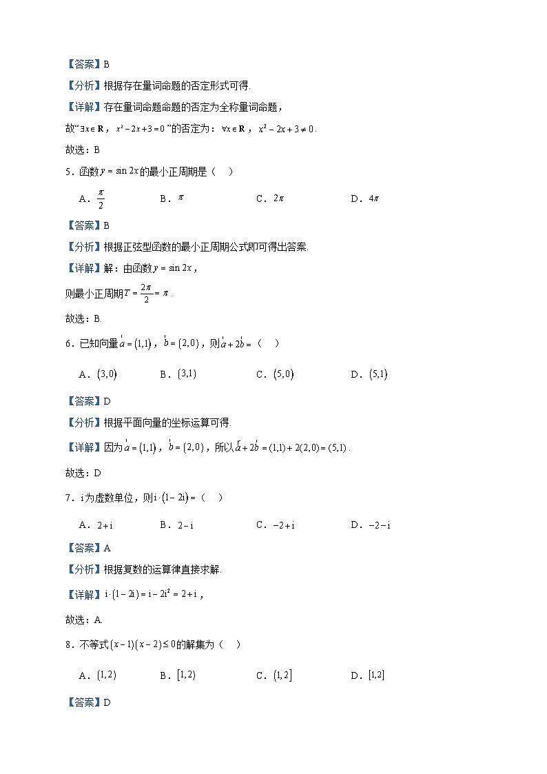 2022-2023学年云南省文山州砚山县第三高级中学高二下学期5月月考数学试题含答案第2页