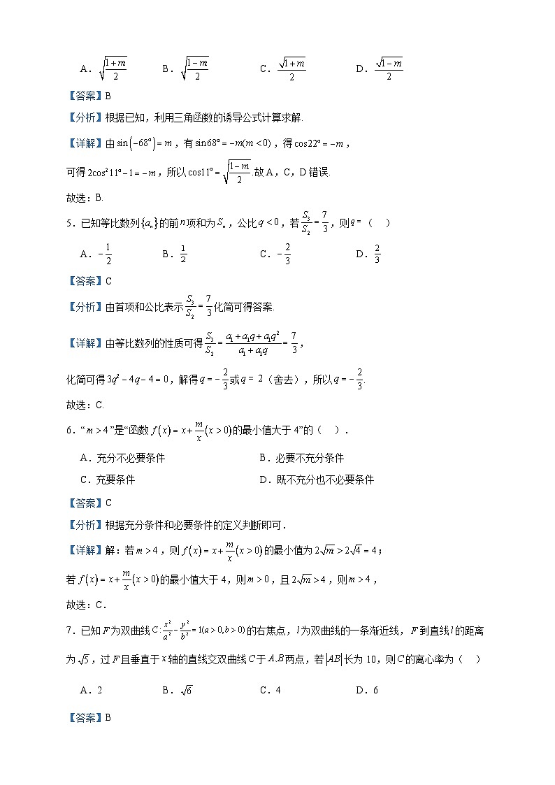2022-2023学年云南省曲靖市会泽县实验高级中学校高二下学期6月月考数学试题含答案第2页