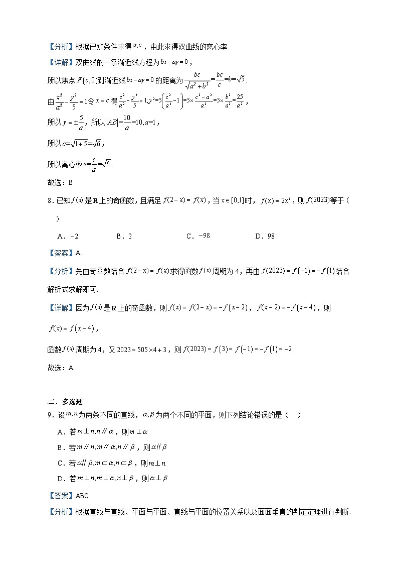 2022-2023学年云南省曲靖市会泽县实验高级中学校高二下学期6月月考数学试题含答案第3页