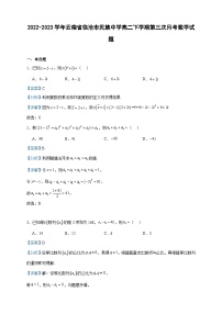 2022-2023学年云南省临沧市民族中学高二下学期第三次月考数学试题含答案