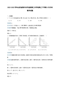2022-2023学年山西省晋中市平遥县第二中学校高二下学期5月月考数学试题含答案