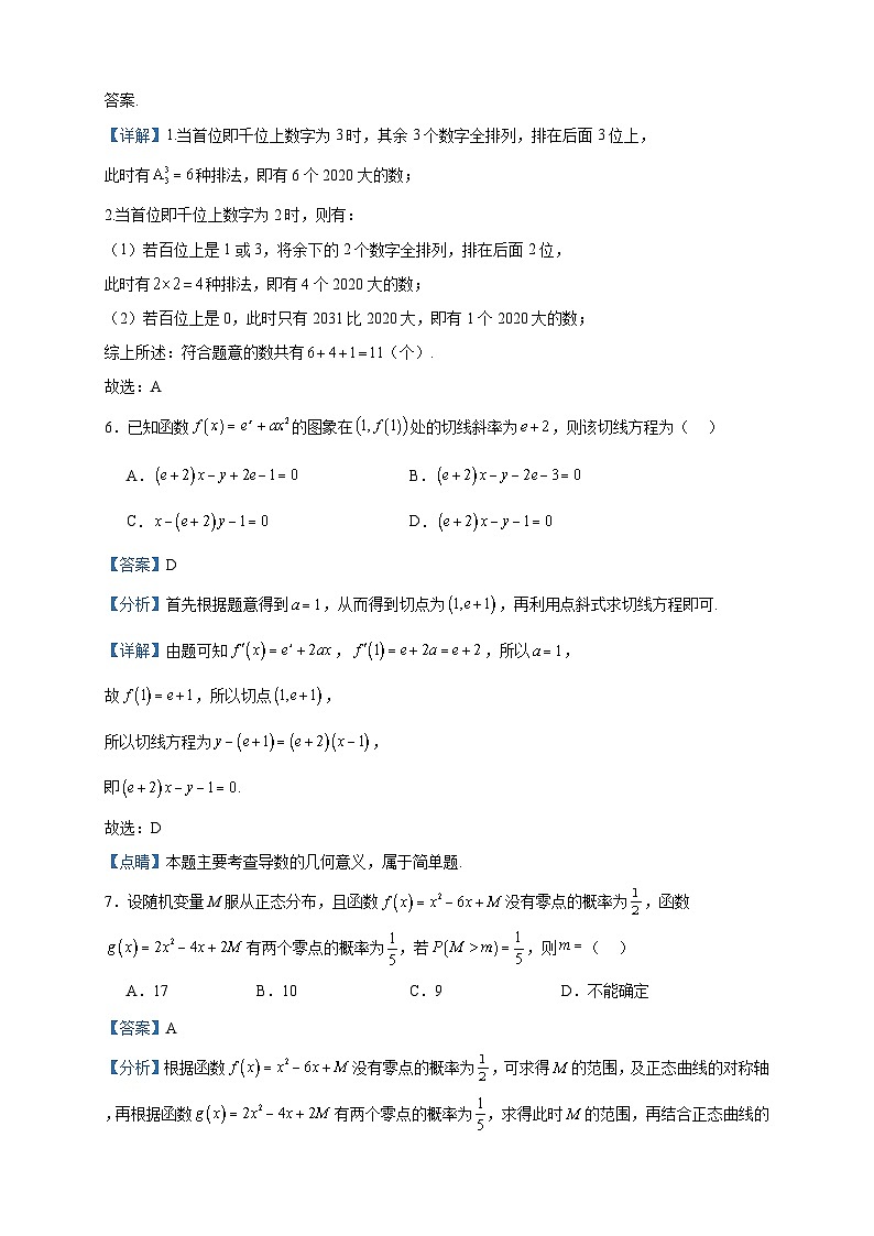 2022-2023学年山西省晋中市平遥县第二中学校高二下学期5月月考数学试题含答案03