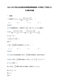 2022-2023学年山东省菏泽市鄄城县鄄城县第一中学高二下学期5月月考数学试题含答案
