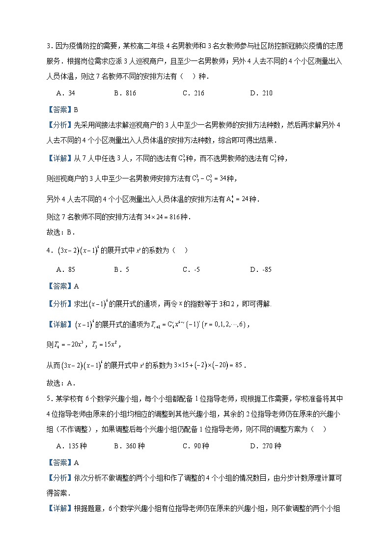 2022-2023学年山东省菏泽市鄄城县鄄城县第一中学高二下学期5月月考数学试题含答案02