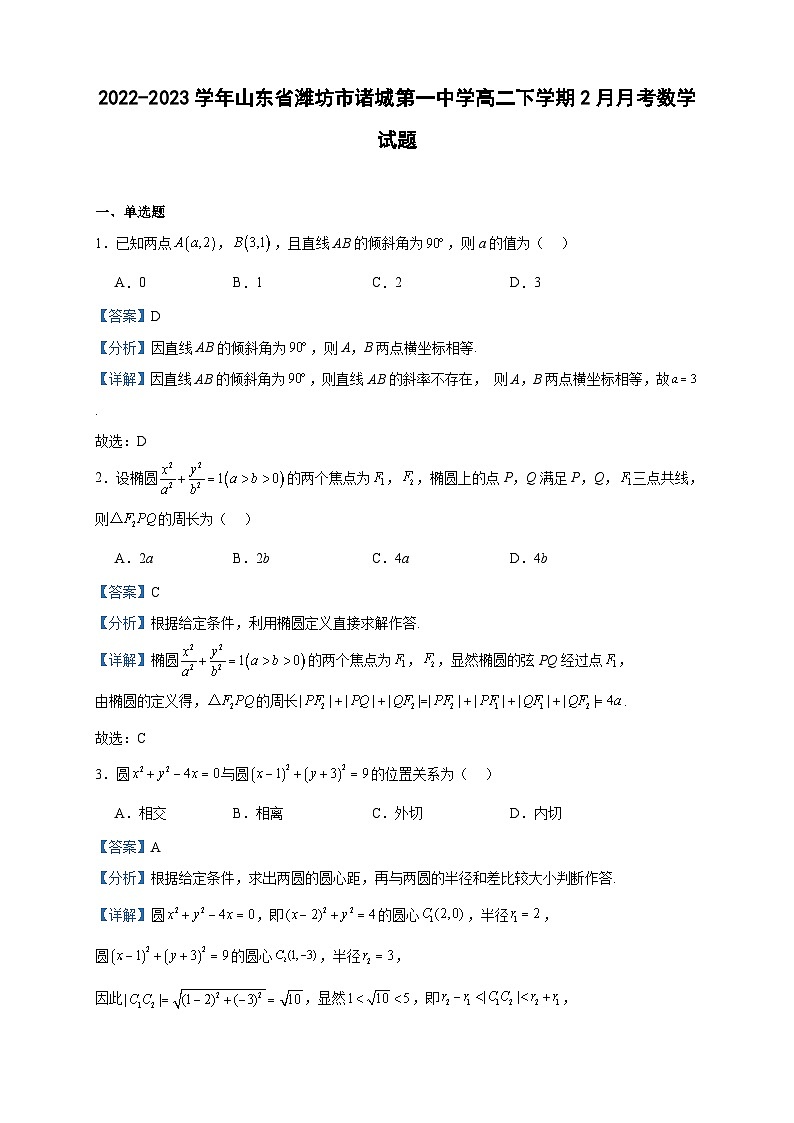 2022-2023学年山东省潍坊市诸城第一中学高二下学期2月月考数学试题含答案01