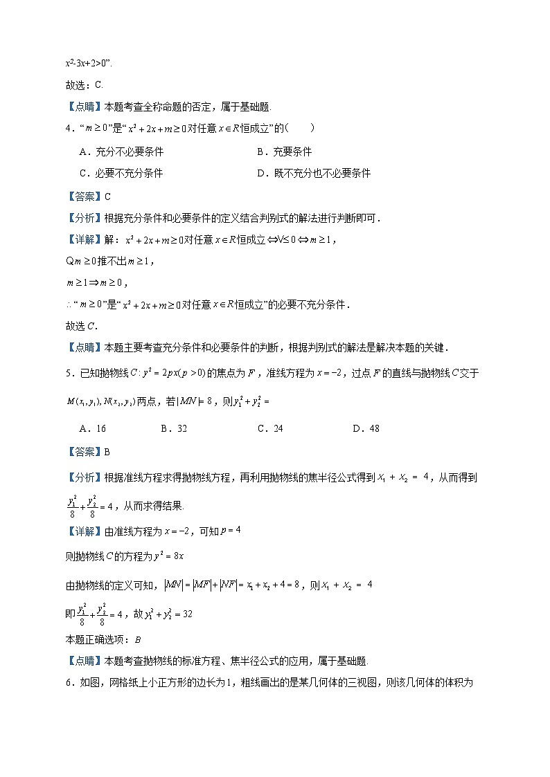 2022-2023学年四川省达州市外国语学校高二下学期5月月考数学（文）试题含答案第2页