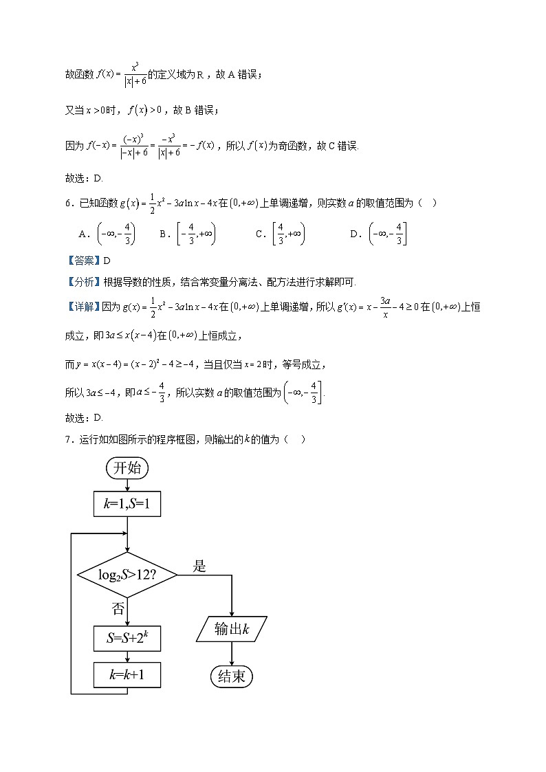 2022-2023学年四川省成都市简阳市阳安中学高二下学期5月月考数学（文）试题含答案第3页
