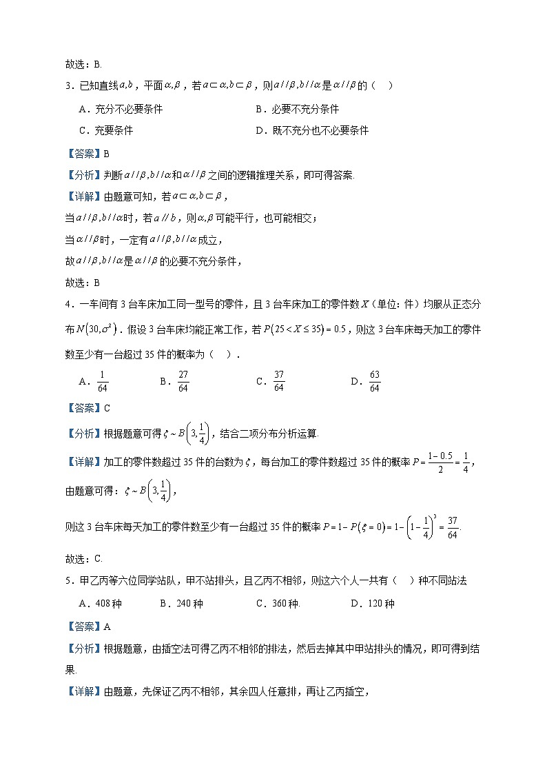 2022-2023学年内蒙古赤峰二中高二下学期第二次月考数学（理）试题含答案第2页