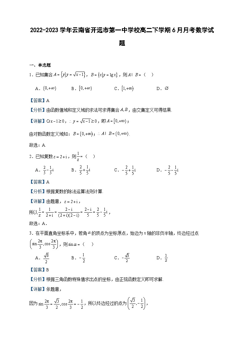 2022-2023学年云南省开远市第一中学校高二下学期6月月考数学试题含答案01