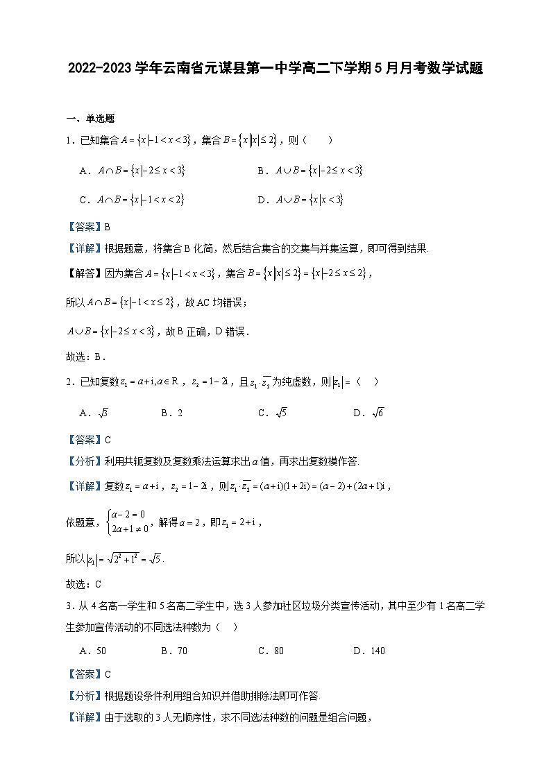2022-2023学年云南省元谋县第一中学高二下学期5月月考数学试题含答案01