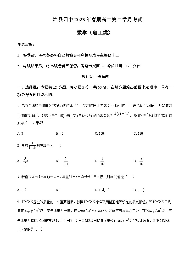 2022-2023学年四川省泸县第四中学高二下学期4月月考数学（理）试题含答案01