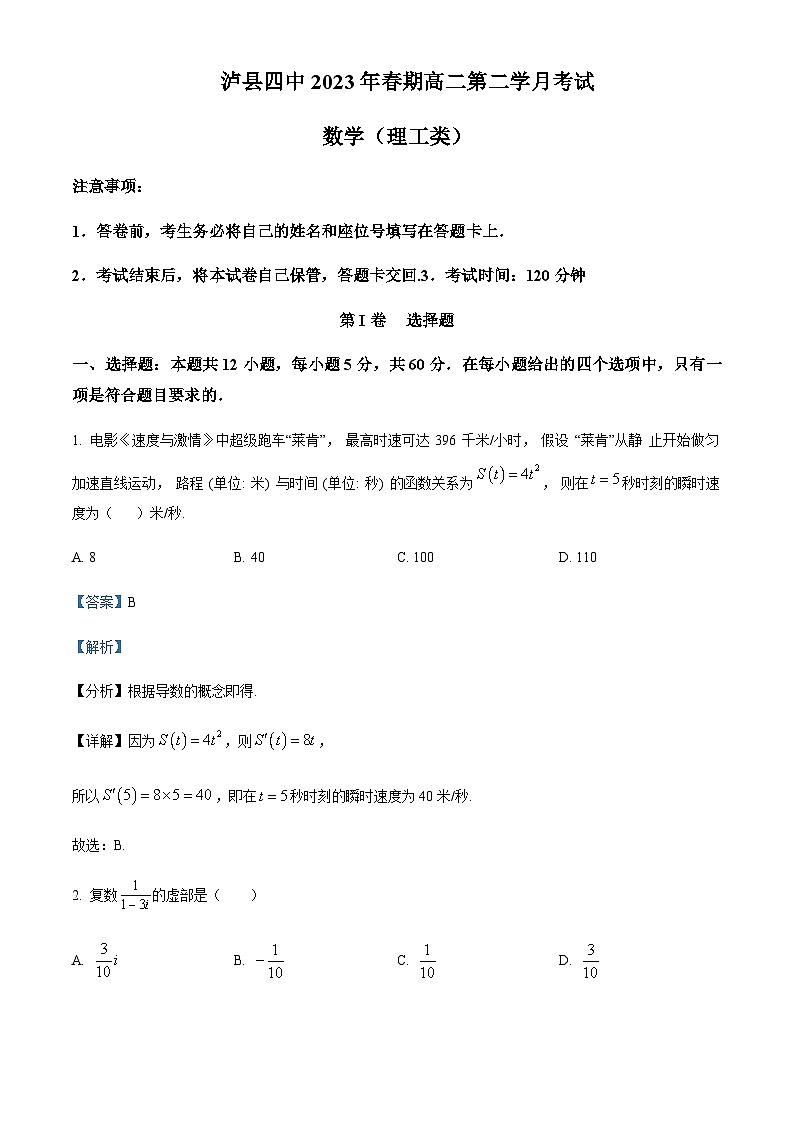 2022-2023学年四川省泸县第四中学高二下学期4月月考数学（理）试题含答案01