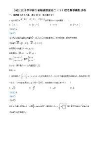 浙江省精诚联盟2022-2023学年高二数学下学期联考模拟试题（Word版附解析）