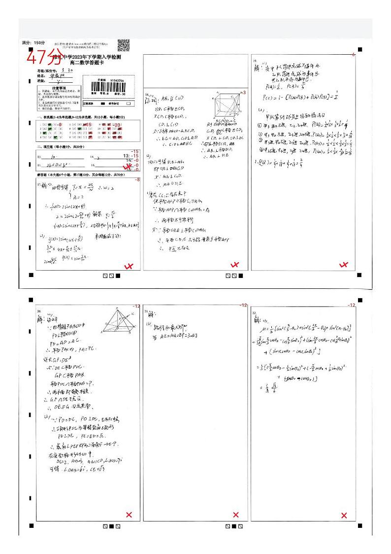 2023雅礼中学高二入学考试数学试卷01