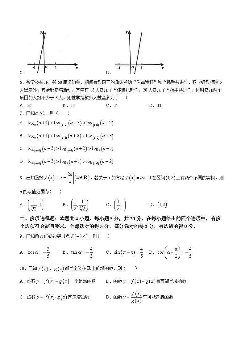 浙江省台州市2022-2023学年高一数学上学期期末试题（Word版附答案）第2页