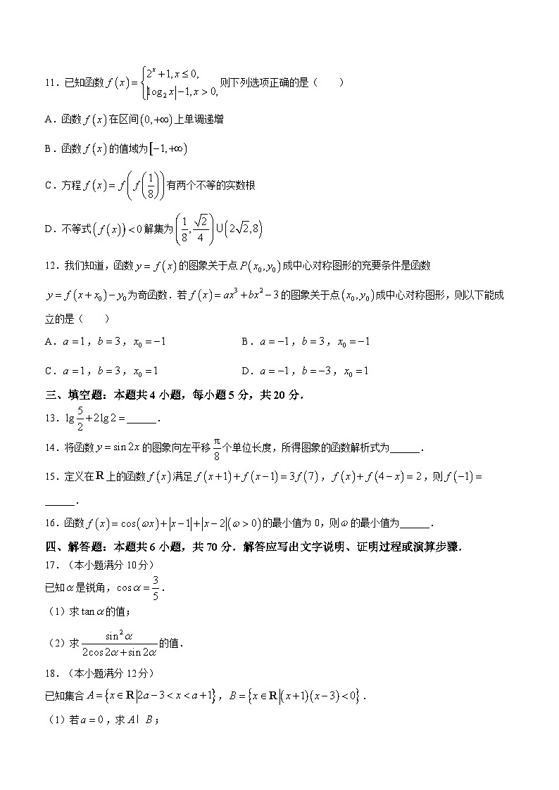 浙江省台州市2022-2023学年高一数学上学期期末试题（Word版附答案）第3页
