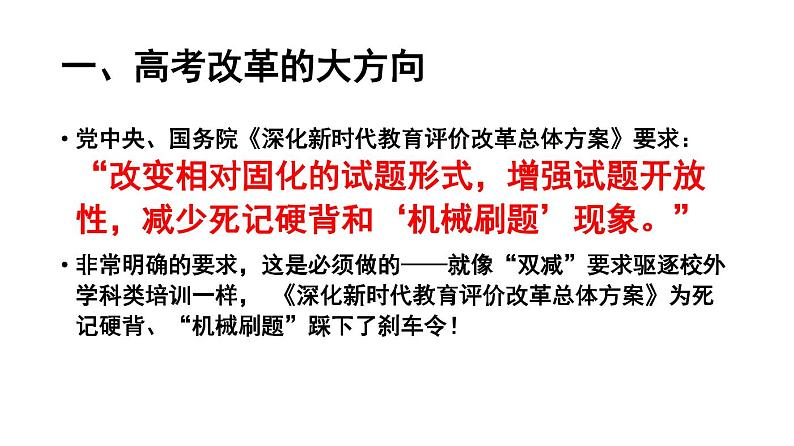 高考数学命题改革分析及复习教学建议(章建跃)第2页