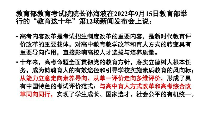 高考数学命题改革分析及复习教学建议(章建跃)第3页