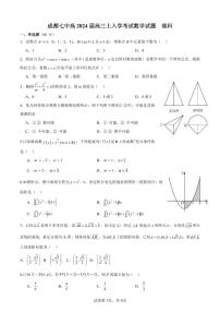 成都七中2023-2024 学年度高三（上）入学考试 理数试卷及参考答案