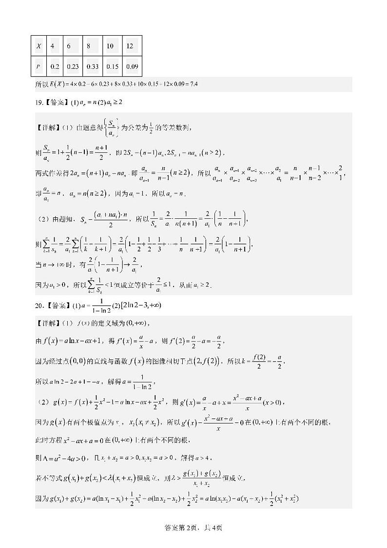 成都七中2023-2024 学年度高三（上）入学考试 理数答案第2页