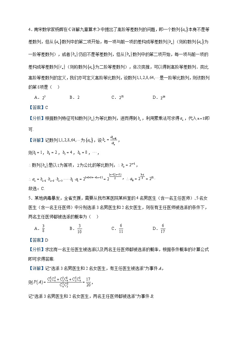 2022-2023学年黑龙江省大庆市大庆中学高二下学期期中数学试题含答案02