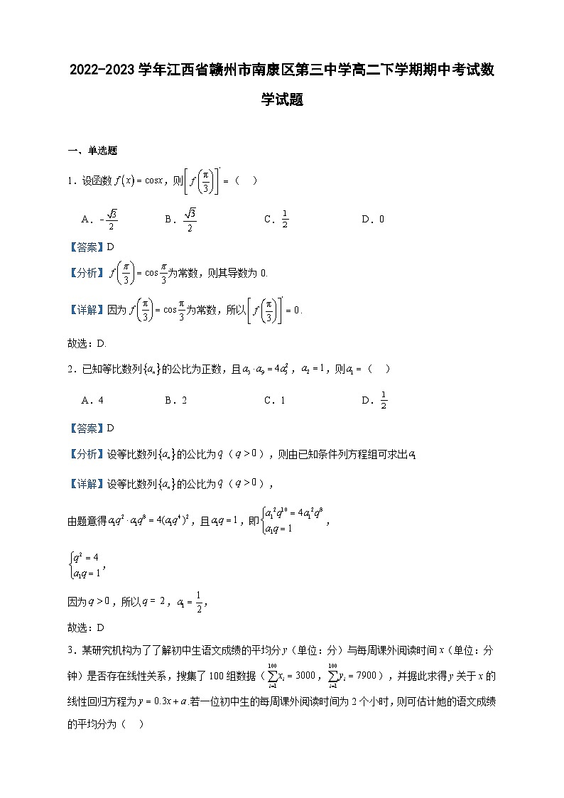2022-2023学年江西省赣州市南康区第三中学高二下学期期中考试数学试题含答案01