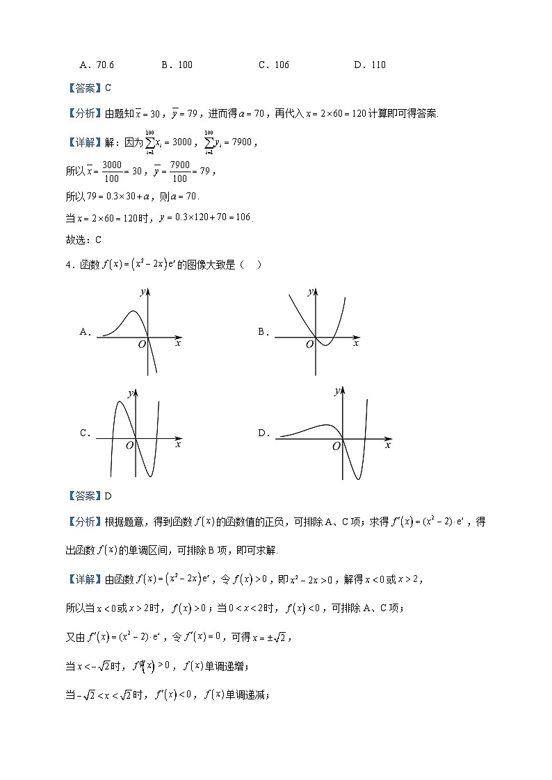 2022-2023学年江西省赣州市南康区第三中学高二下学期期中考试数学试题含答案02
