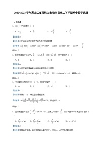 2022-2023学年黑龙江省双鸭山市饶河县高二下学期期中数学试题含答案
