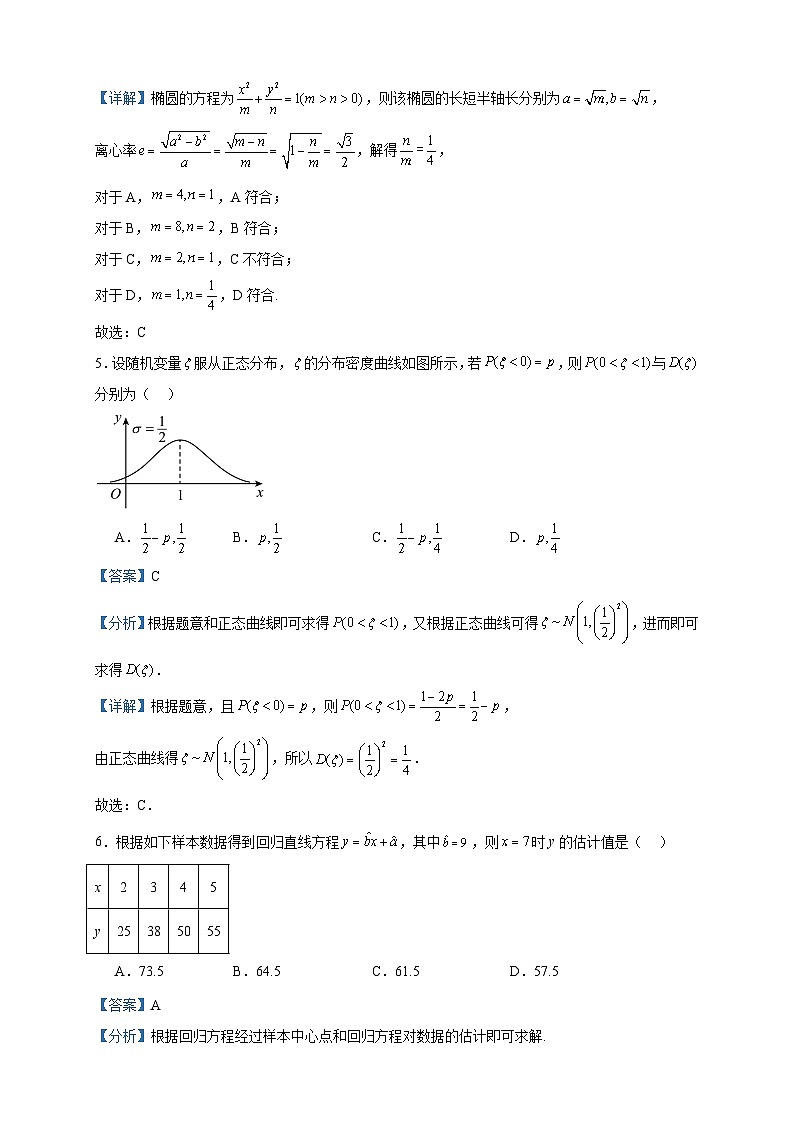 2022-2023学年黑龙江省双鸭山市饶河县高二下学期期中数学试题含答案第2页