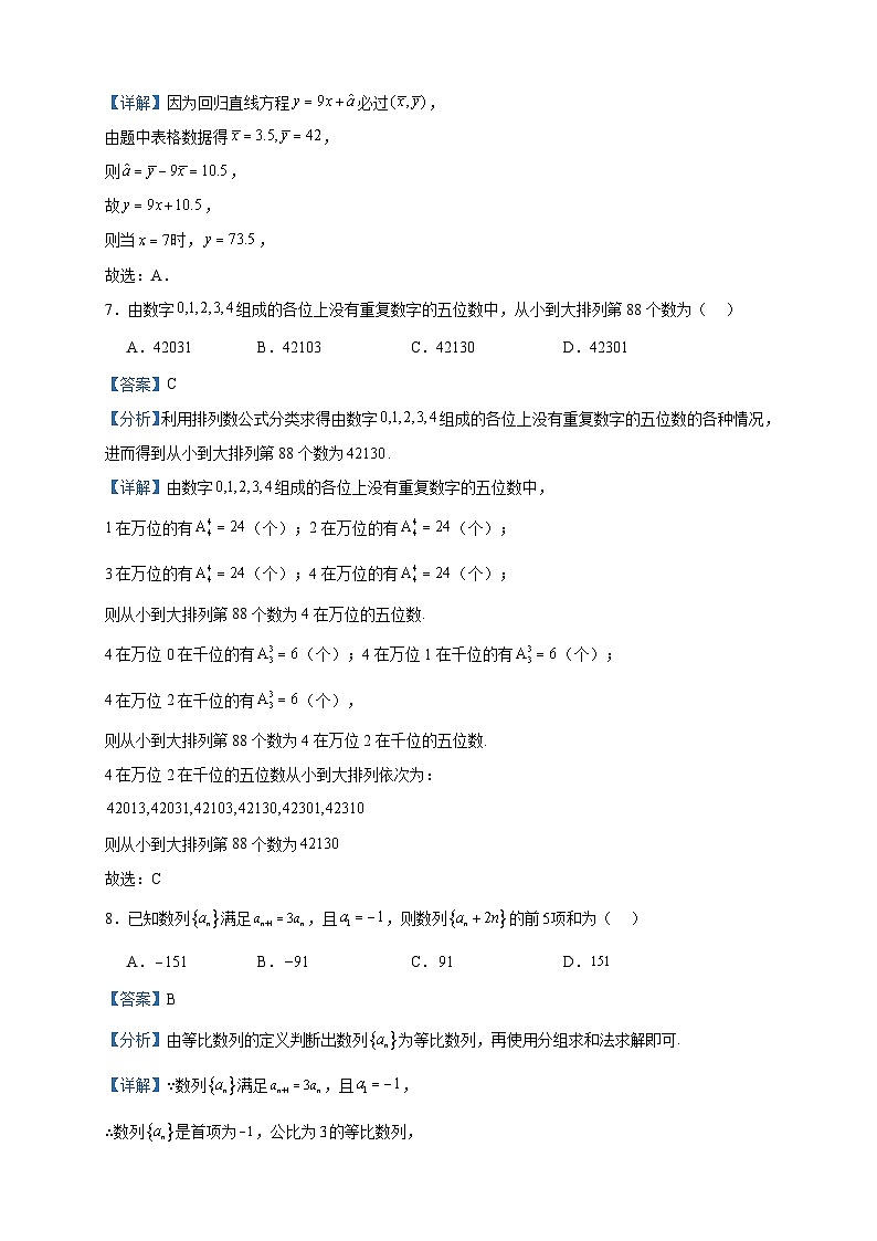 2022-2023学年黑龙江省双鸭山市饶河县高二下学期期中数学试题含答案第3页