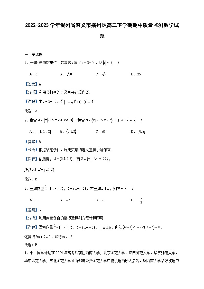 2022-2023学年贵州省遵义市播州区高二下学期期中质量监测数学试题含答案01