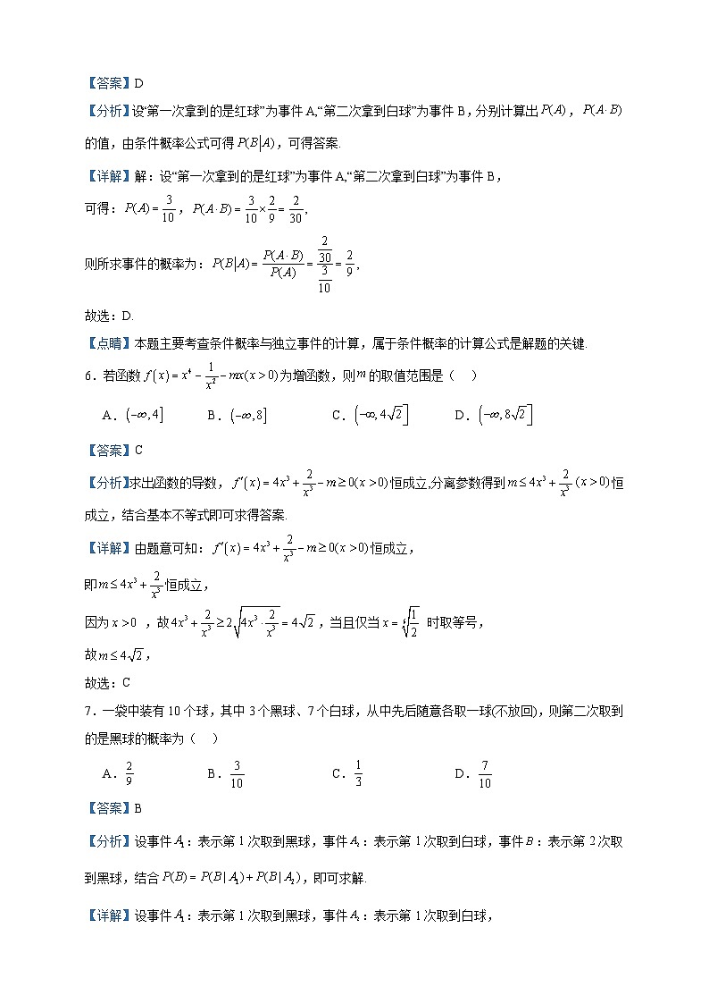 2022-2023学年福建省莆田第十五中学高二下学期期中测试数学试题含答案03