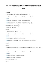 2022-2023学年福建省福州第四十中学高二下学期期中适应性练习数学试题含答案