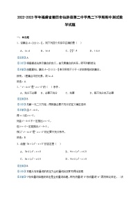 2022-2023学年福建省莆田市仙游县第二中学高二下学期期中测试数学试题含答案