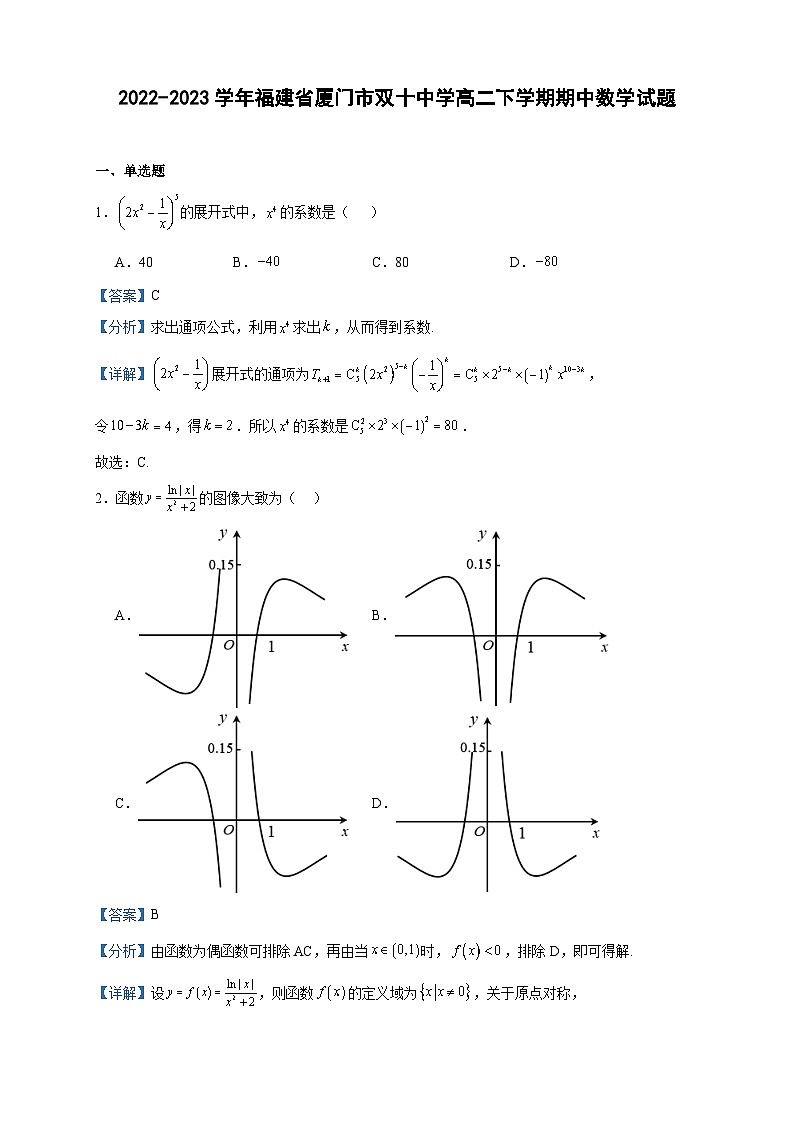 2022-2023学年福建省厦门市双十中学高二下学期期中数学试题含答案01