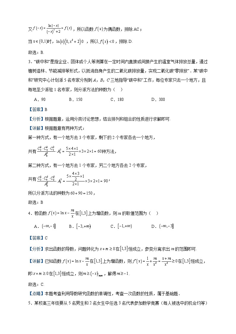 2022-2023学年福建省厦门市双十中学高二下学期期中数学试题含答案02