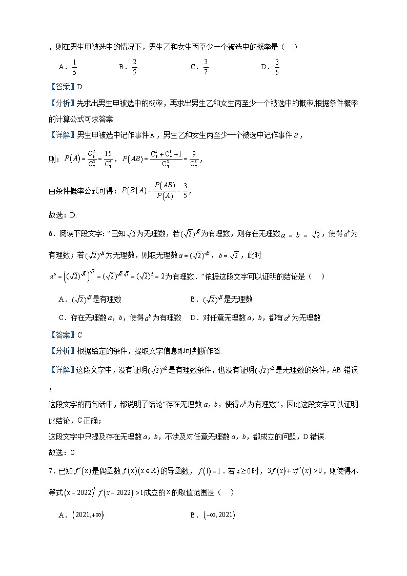 2022-2023学年福建省厦门市双十中学高二下学期期中数学试题含答案03
