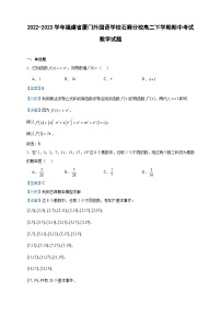 2022-2023学年福建省厦门外国语学校石狮分校高二下学期期中考试数学试题含答案