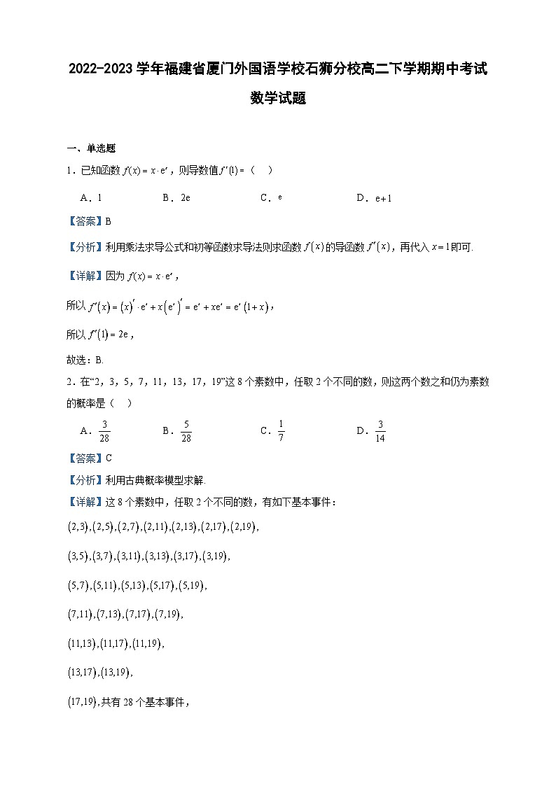 2022-2023学年福建省厦门外国语学校石狮分校高二下学期期中考试数学试题含答案01