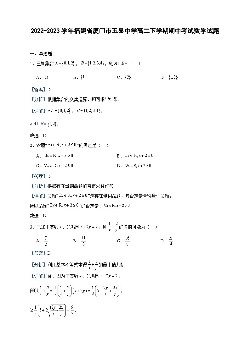 2022-2023学年福建省厦门市五显中学高二下学期期中考试数学试题含答案01